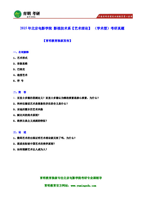 2016年北京电影学院影视技术系数字电影技术考研报考要求 招生人数 报录比 学费就业