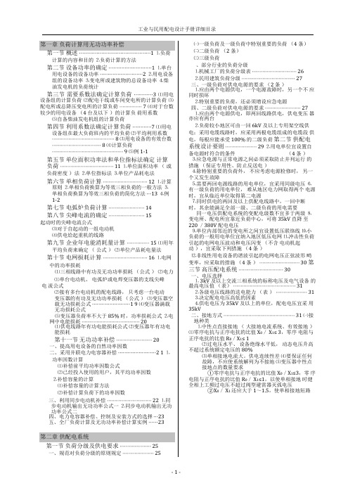 (完整版)工业与民用配电设计手册