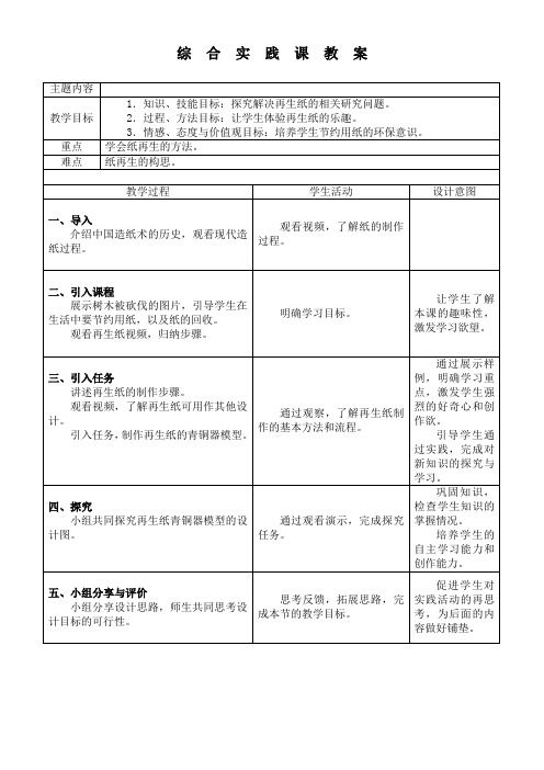 初中综合实践活动《动技术  12.立体纸艺的设计与制作》优质课教案_30