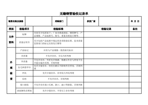 无缝管管验收记录单