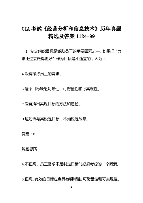 CIA考试《经营分析和信息技术》历年真题精选及答案1124-99