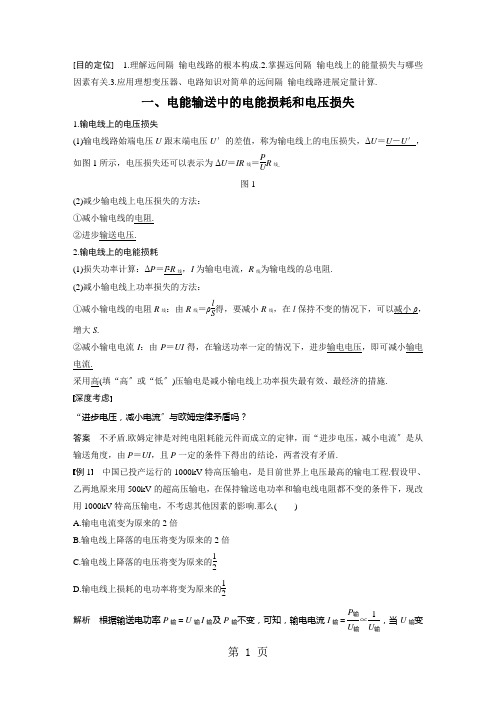 2020-2021学年高中创新设计物理教科版选修3-2学案：第二章 7 电能的输送