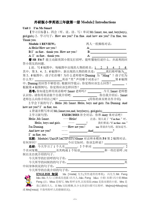 外研版小学英语三年级第一册Module2 Introductions