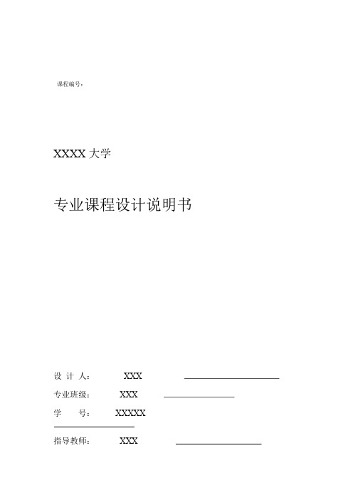 冲压模具设计冲孔落料级进模设计说明书