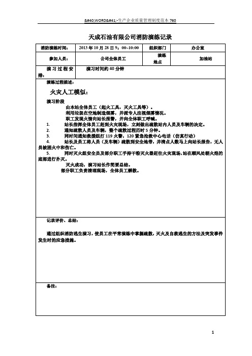 消防演练记录表