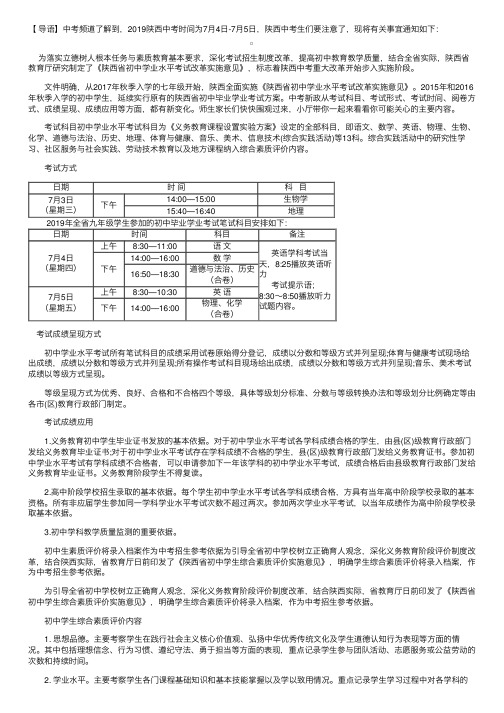 2019陕西中考时间：7月4日-7月5日