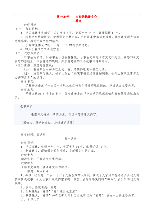 语文S版小学语文五年级下册全册教案.doc2 (1)