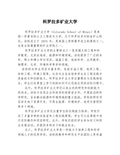 科罗拉多矿业大学