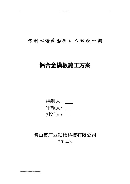 保利心语花园项目A地块一期方案