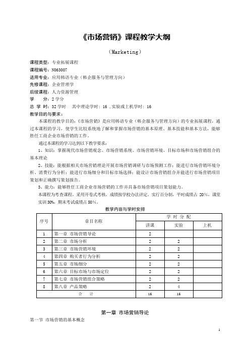国际贸易课程教学大纲