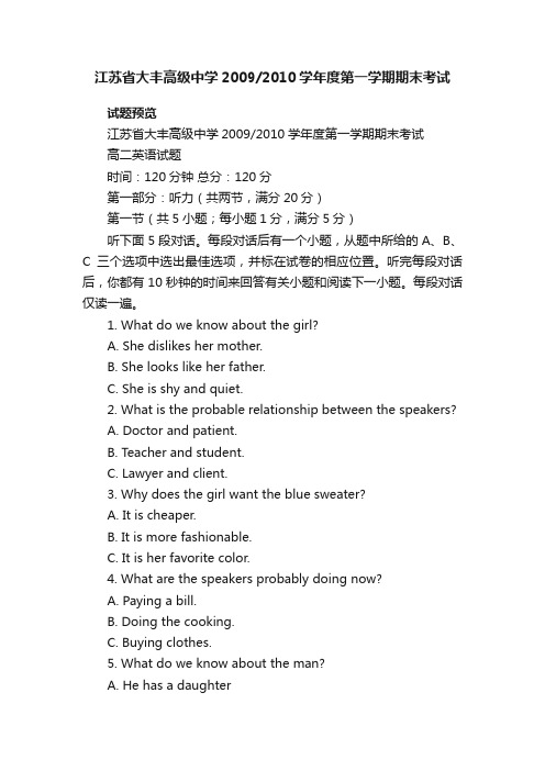 江苏省大丰高级中学20092010学年度第一学期期末考试高二英语选修六期末试卷译林牛津版试题下载