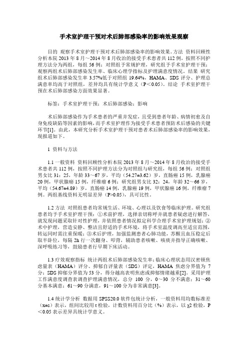 手术室护理干预对术后肺部感染率的影响效果观察