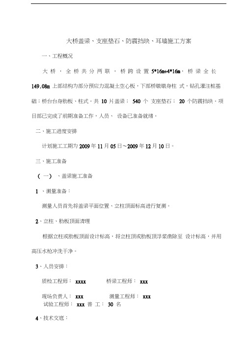 盖梁、支座垫石、防震挡块、耳墙施工方案资料讲解