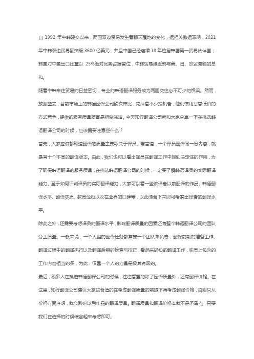 在挑选韩语翻译公司时,需要注意什么？知行君总结了这几点