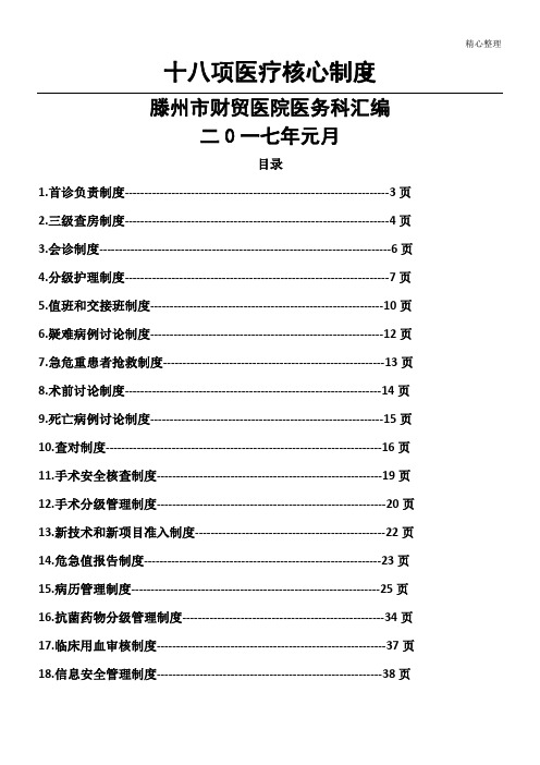 18项核心制度守则