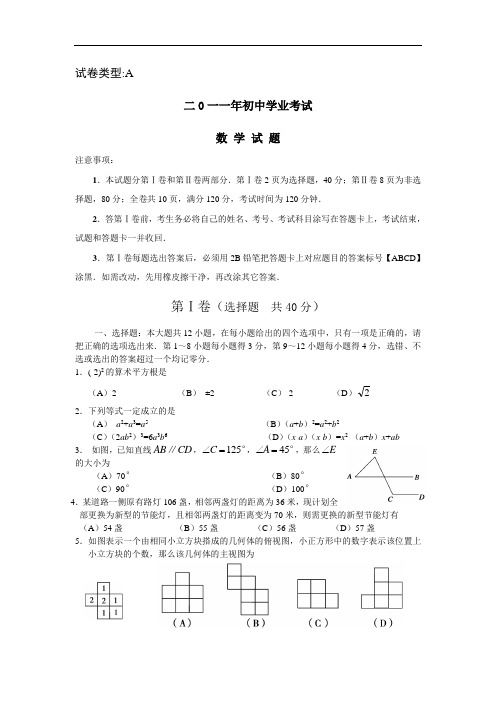 2011年山东省日照市中考数学试题(word版有答案)