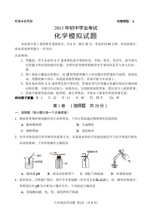 2015九年级化学一模试题