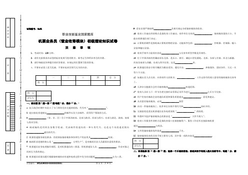 机要业务员(营业收寄模块)初级试卷正文9u51