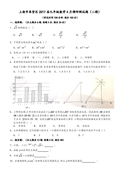 2017年4月奉贤区中考数学二模试题(含答案)