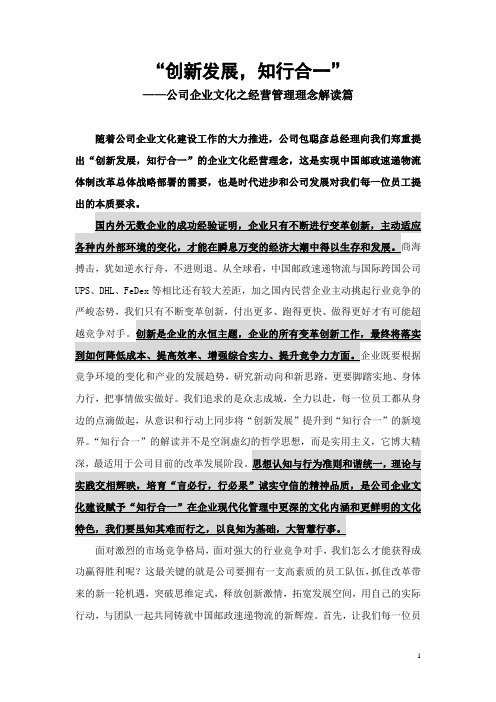 “创新发展,知行合一”——公司企业文化之经营管理理念解读篇