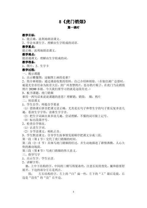 苏教版四年级语文上册8~13课教案全解