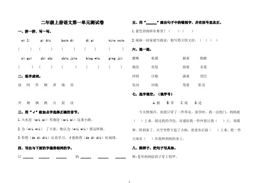 部编版二年级上册语文第一单元检测试卷(含答案)