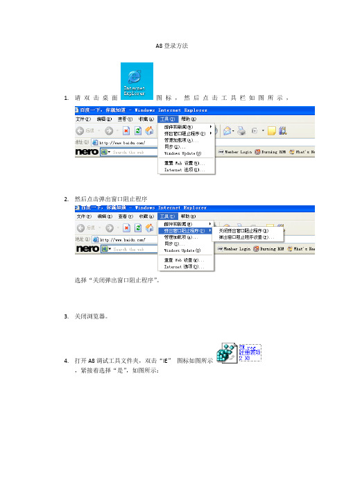 A8登录步骤