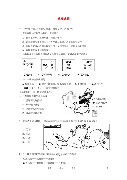 广东省惠阳一中实验学校高二地理6月月考试题