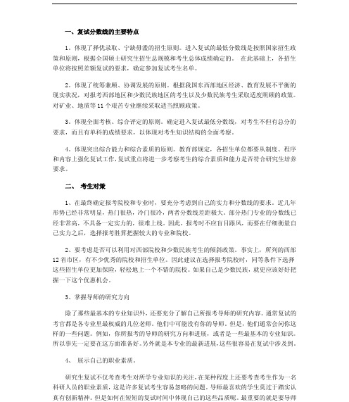 考研复试和调剂技巧汇总
