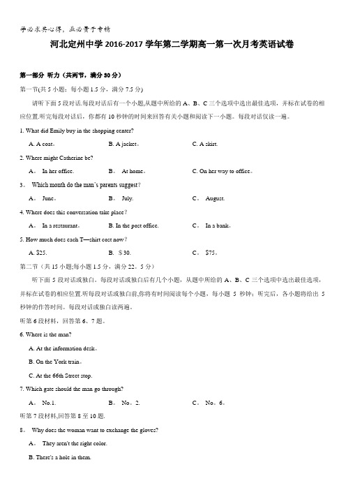 河北省定州中学2016-2017学年高一下学期第一次月考英语试题含答案