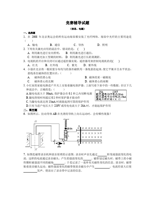 全国或全国各地初中物理竞赛试题(历届电磁学相关试题)