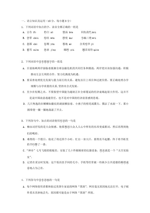 2011届高考语文第一轮基础知识训练题591