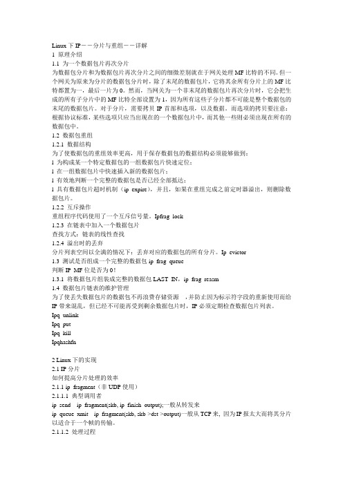 IP包的分片与重组