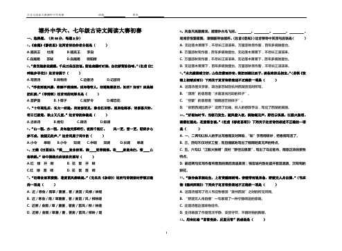 六七年级古诗文竞赛初选.doc