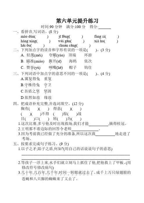 部编人教版五年级语文下册第六单元提升练习(含答案)【最新版】