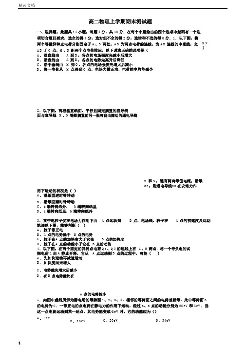 高二物理上学期期末测试题含详细解答