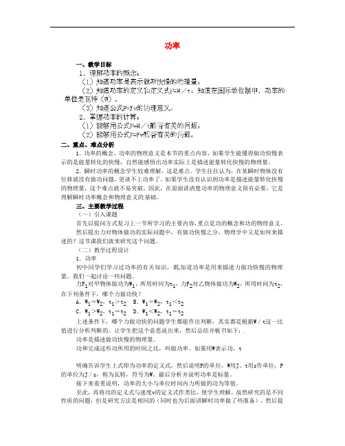 高中物理 第七章 3功率教案 新人教版必修2