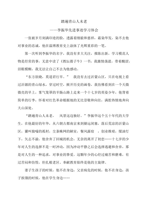 踏遍青山人未老