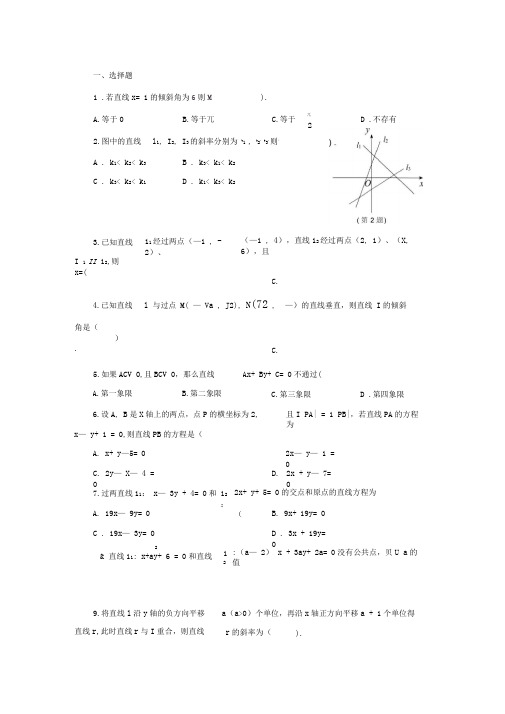 必修2第三章测试题