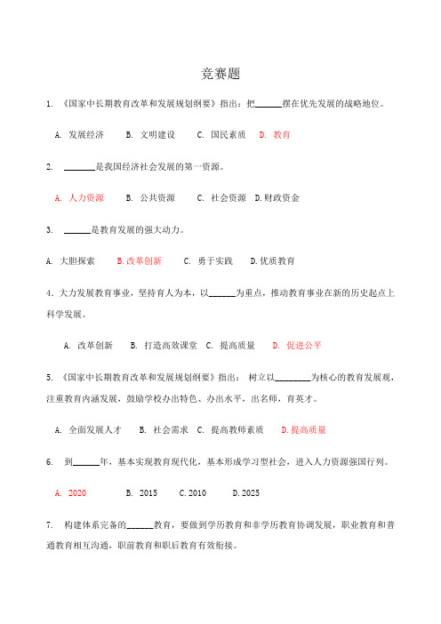 教师知识竞赛题及答案