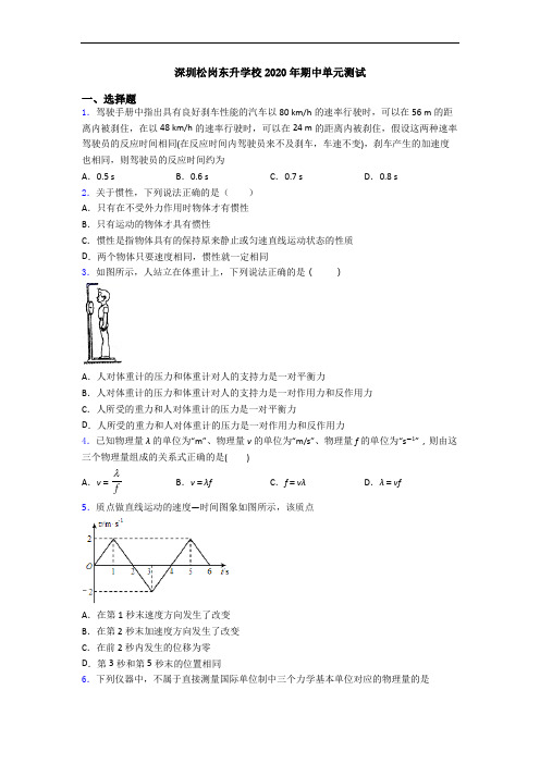 深圳松岗东升学校2020年期中单元测试