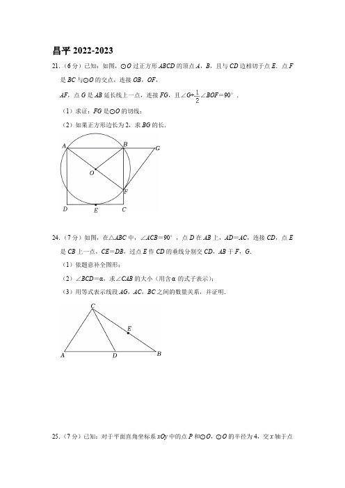 九年级数学中考刷题北京十区2022-2033大题难题集合整理