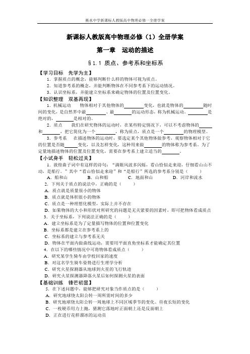 衡水中学新课标人教版高中物理必修一全册学案