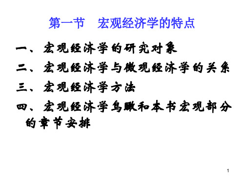 第七章国民收入决定理论