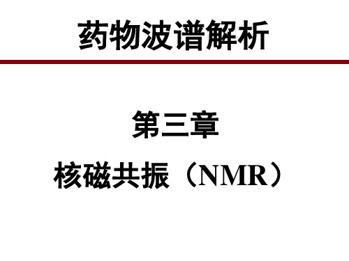 1-NMR  13CMR解析