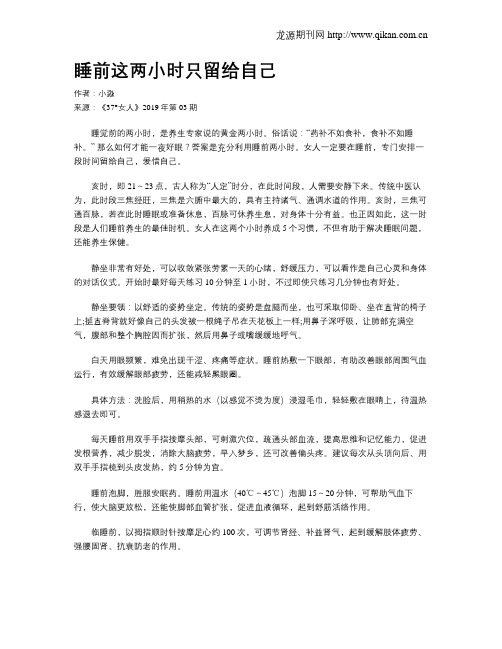 睡前这两小时只留给自己