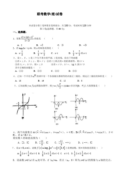 高考数学(理科)模拟试卷