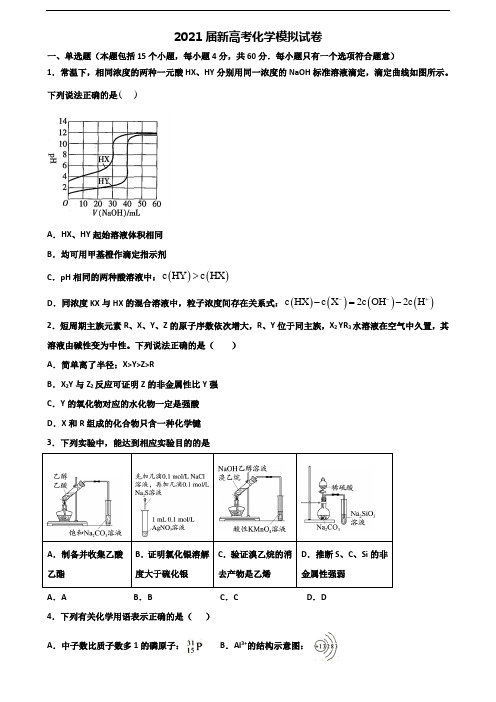 2020内蒙古呼和浩特市高考化学质量跟踪监视试题