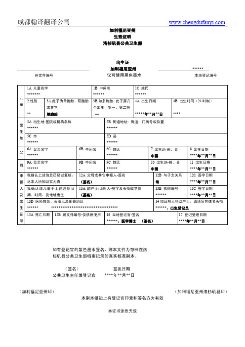 成都翰译翻译公司-美国加州出生证明翻译模板