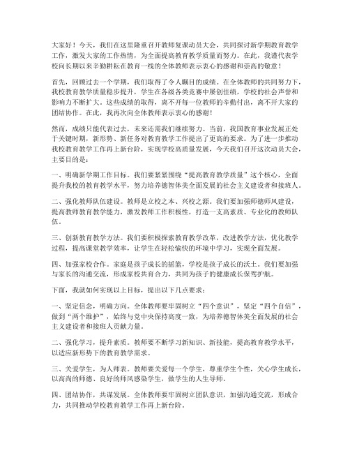 教师复课动员大会发言稿